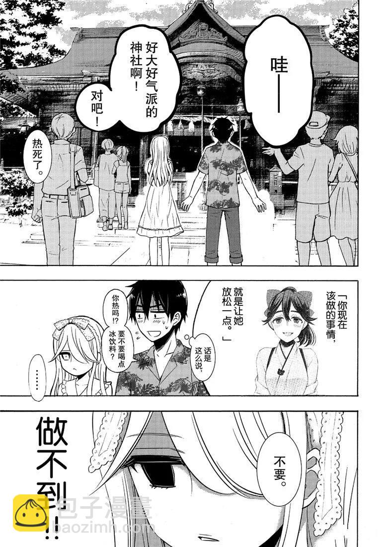 渡君的XX即將崩壞 - 新連載45 - 1