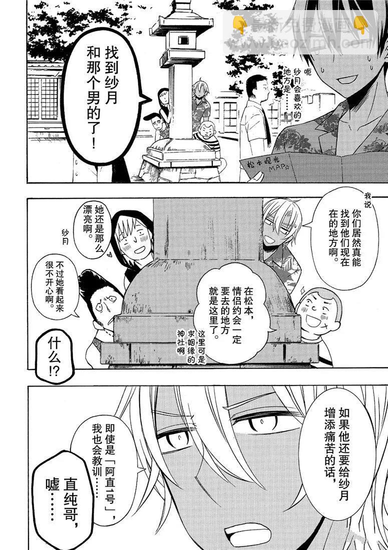 渡君的XX即將崩壞 - 新連載45 - 2