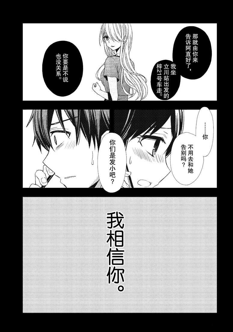 渡君的XX即將崩壞 - 新連載47 - 1