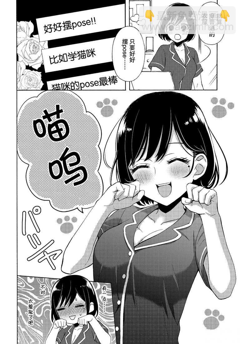 渡君的XX即將崩壞 - 新連載47 - 6