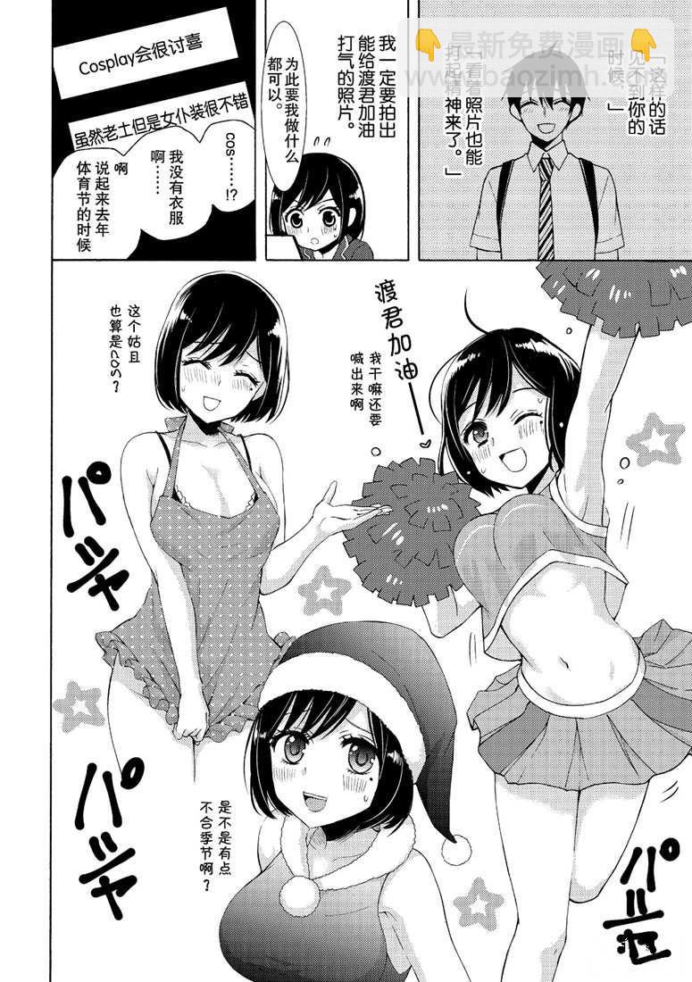 渡君的XX即將崩壞 - 新連載47 - 2