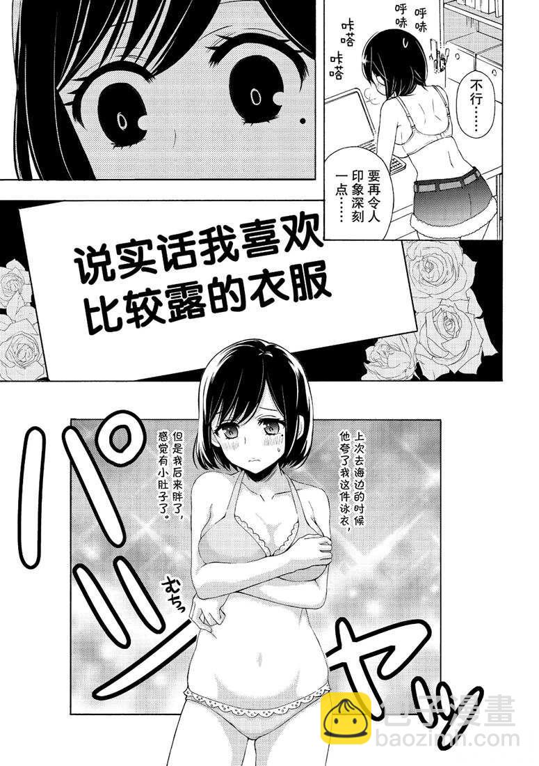 渡君的XX即將崩壞 - 新連載47 - 3