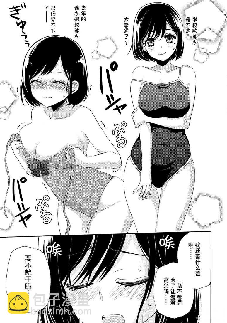 渡君的XX即將崩壞 - 新連載47 - 5