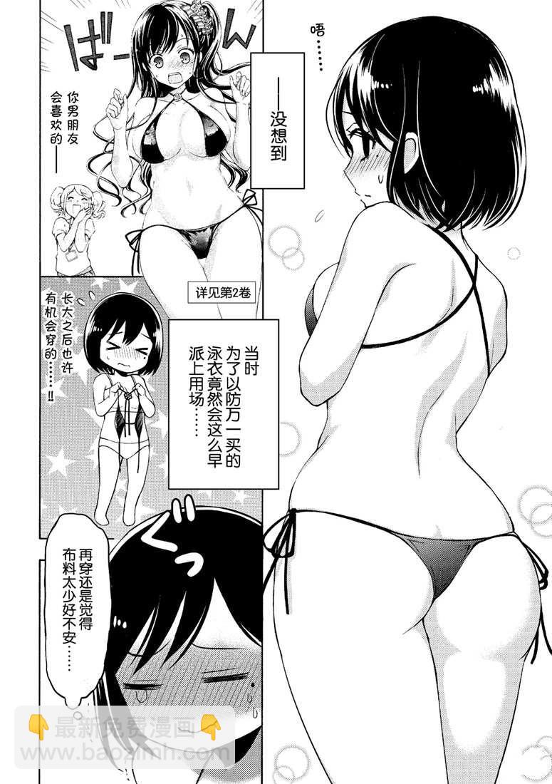 渡君的XX即將崩壞 - 新連載47 - 6