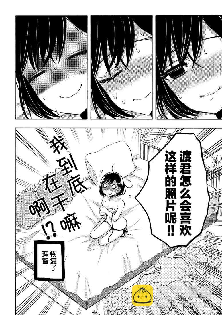 渡君的XX即將崩壞 - 新連載47 - 4