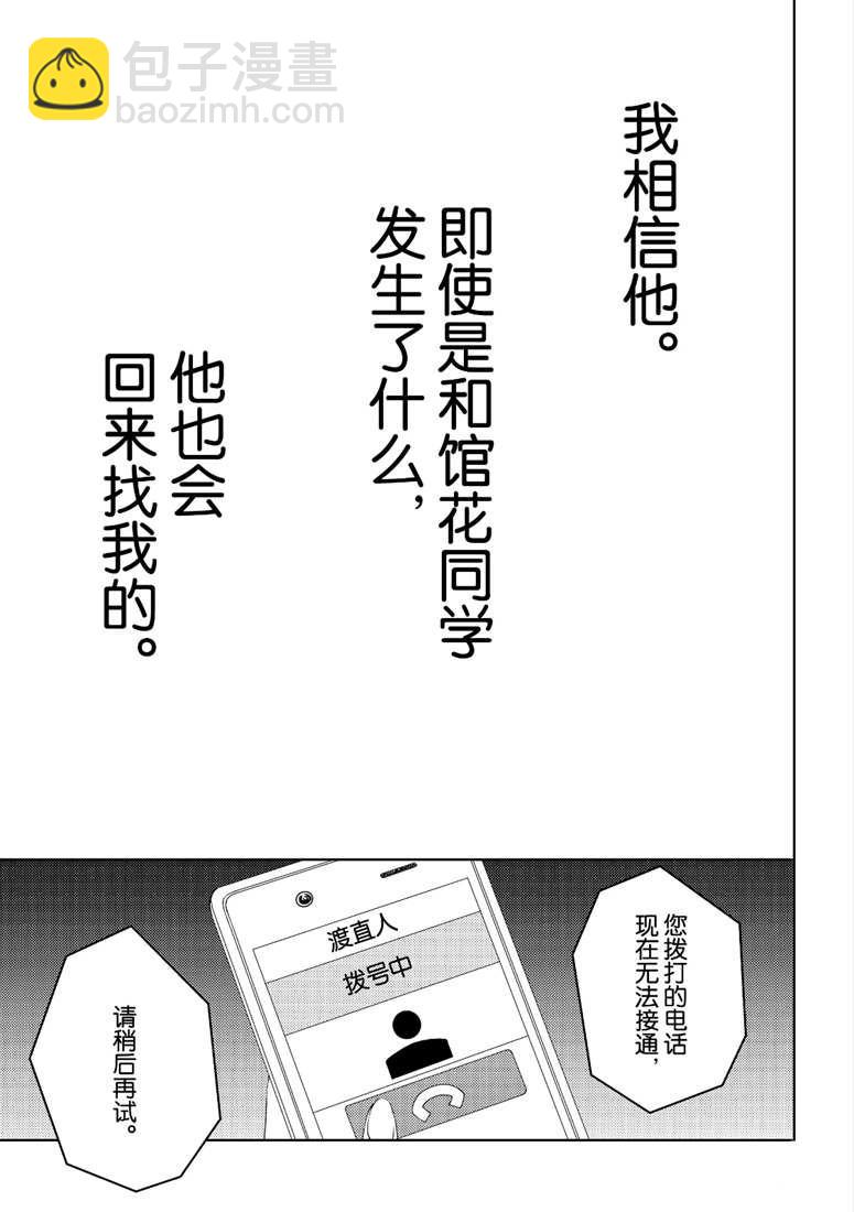 渡君的XX即將崩壞 - 新連載47 - 5