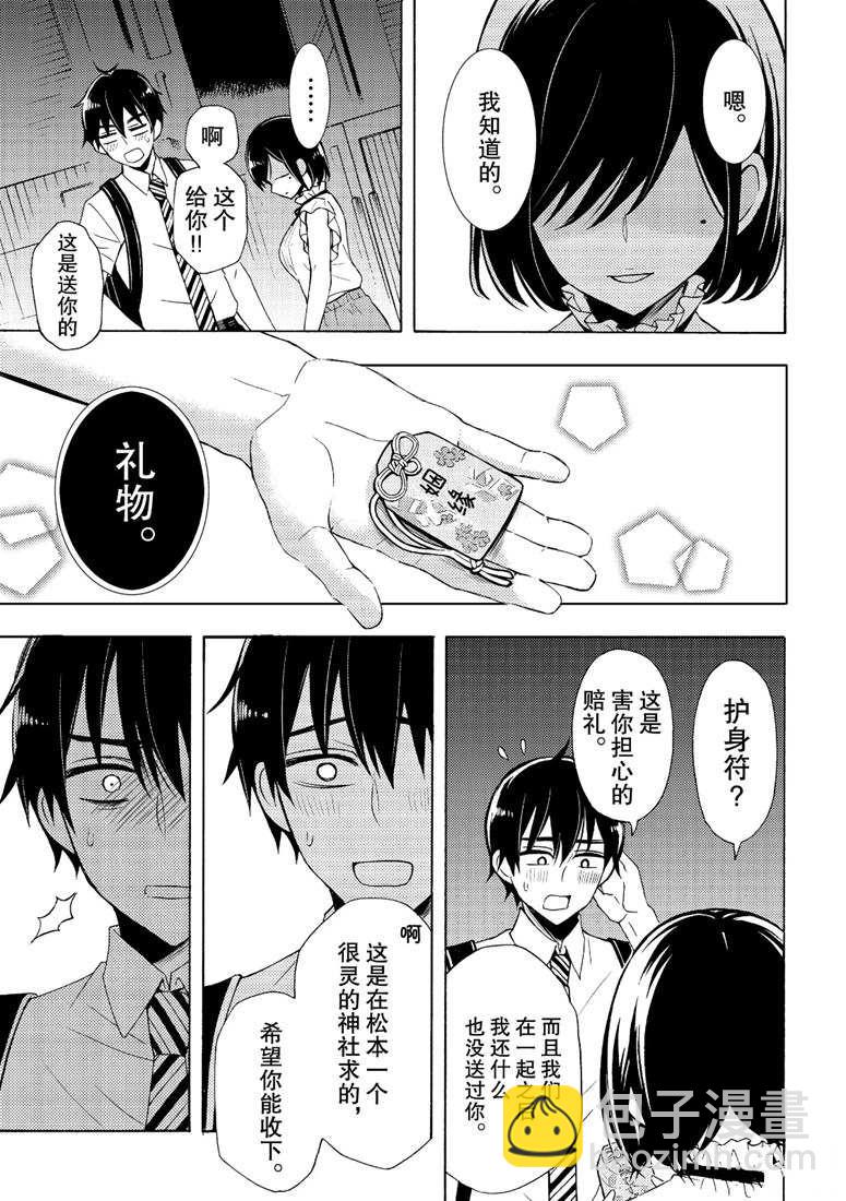 渡君的XX即將崩壞 - 新連載47 - 3