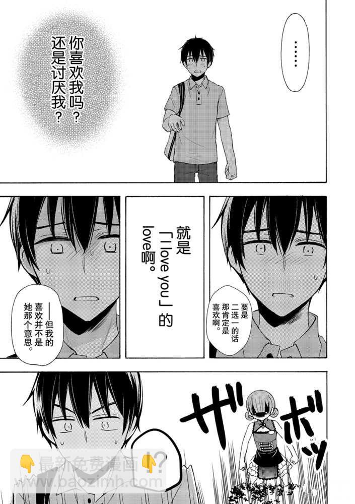 渡君的XX即將崩壞 - 新連載49 - 1