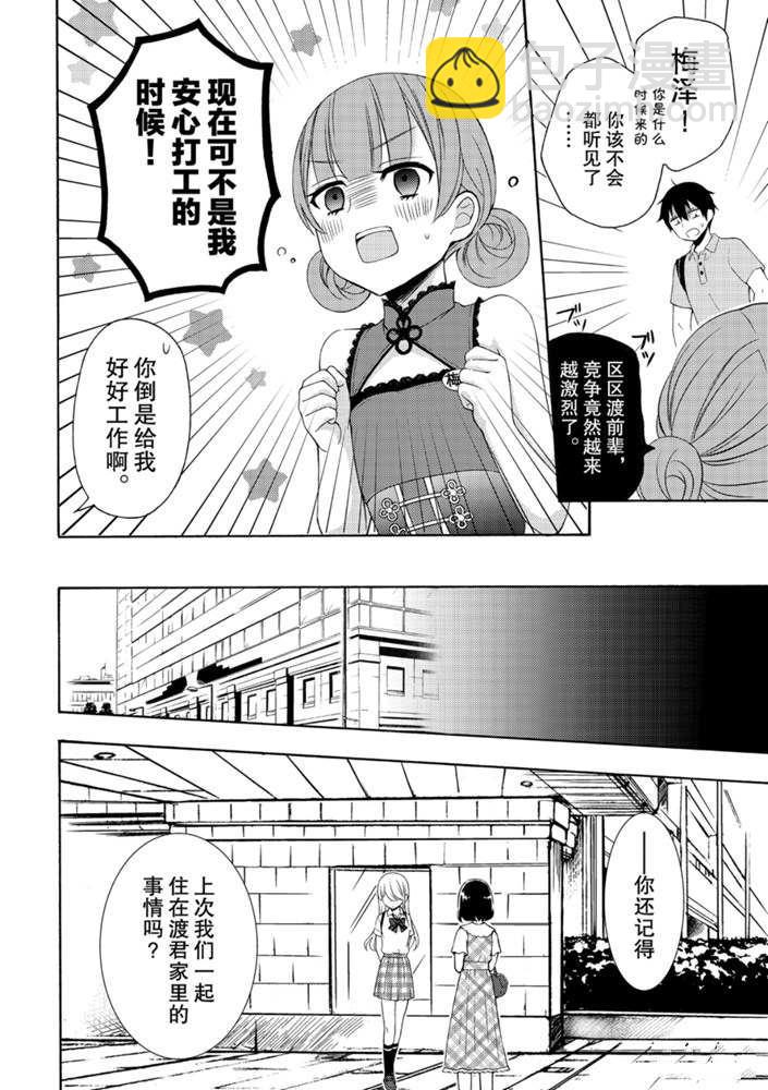 渡君的XX即將崩壞 - 新連載49 - 2