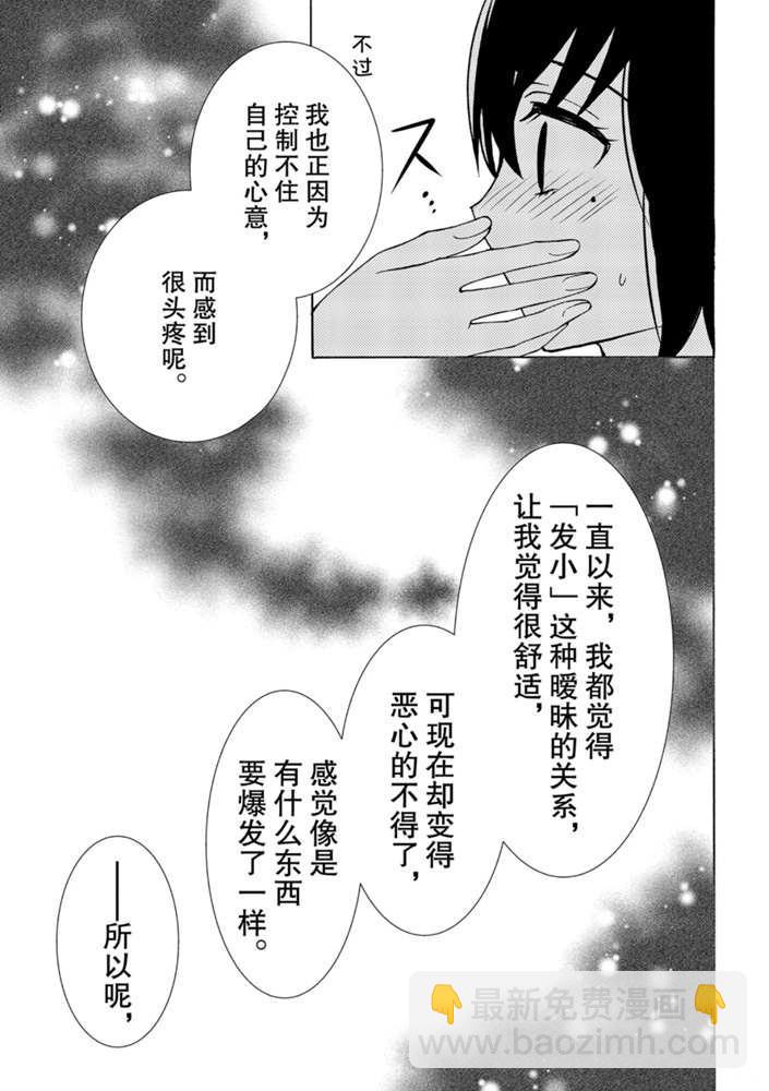 渡君的XX即將崩壞 - 新連載49 - 5