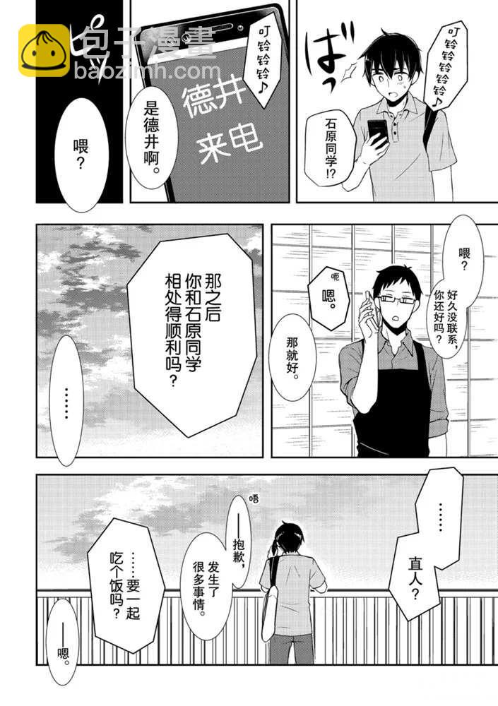 渡君的XX即將崩壞 - 新連載49 - 5