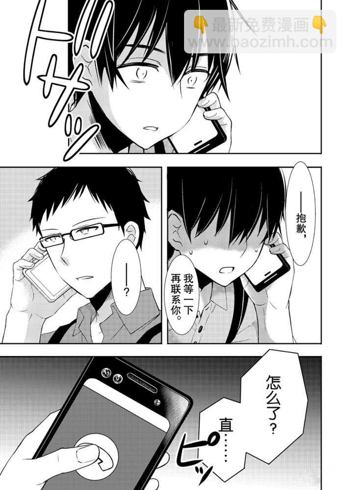 渡君的XX即將崩壞 - 新連載49 - 1