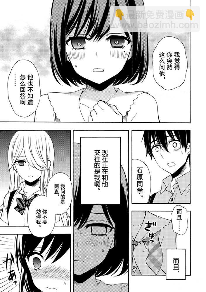 渡君的XX即將崩壞 - 新連載49 - 2