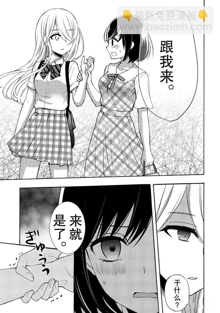 渡君的XX即將崩壞 - 新連載49 - 4