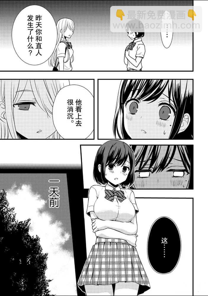 渡君的XX即將崩壞 - 新連載51 - 5