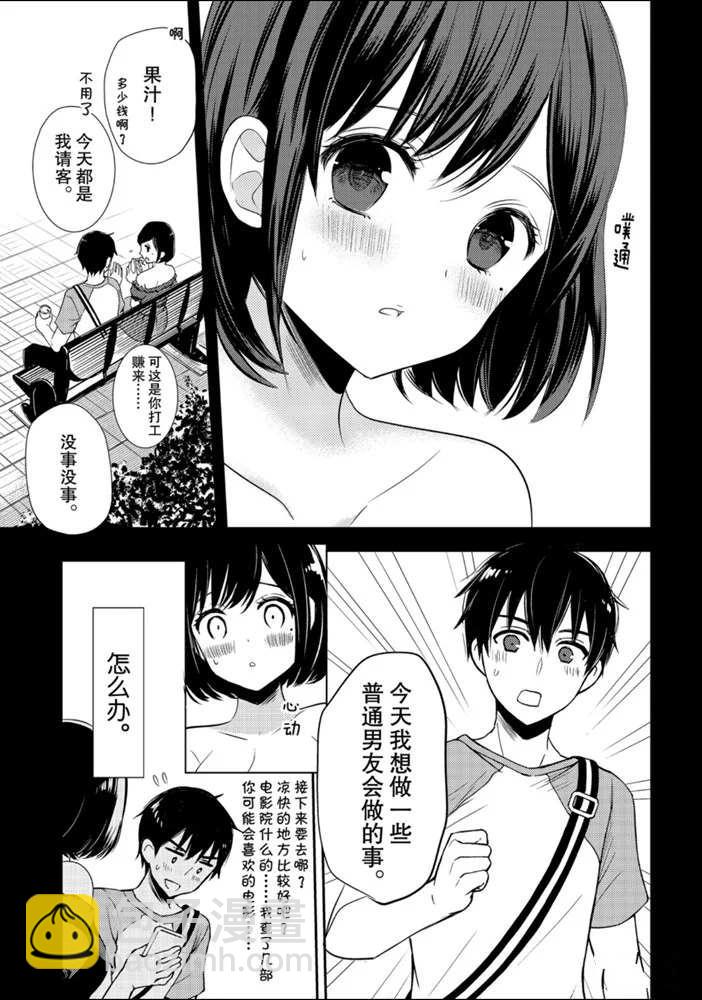 渡君的XX即將崩壞 - 新連載51 - 1