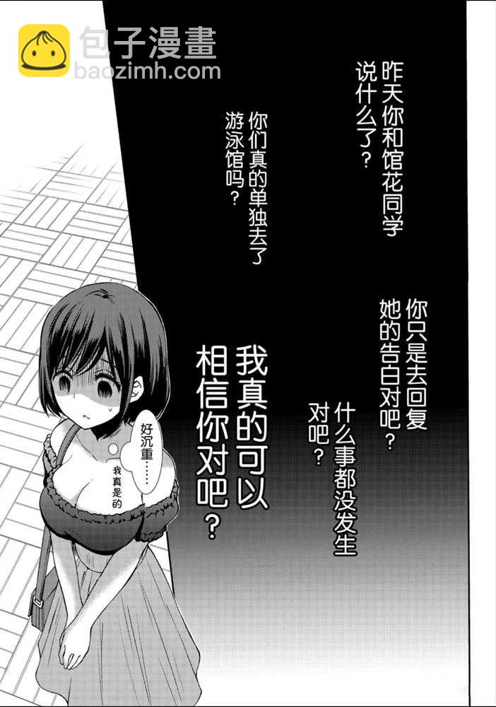 渡君的XX即將崩壞 - 新連載51 - 3