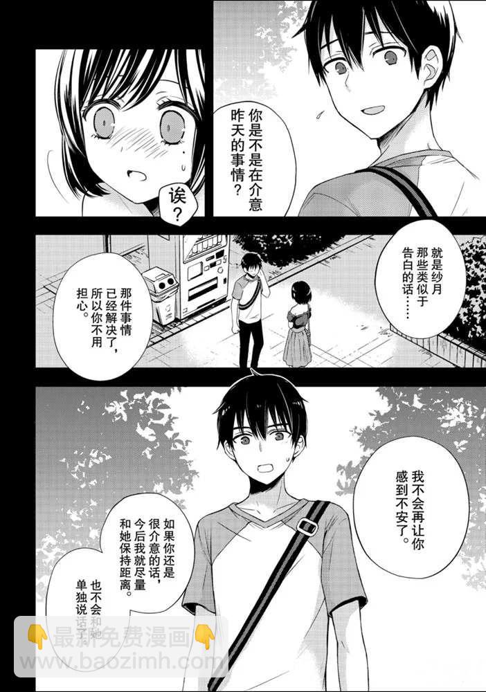 渡君的XX即將崩壞 - 新連載51 - 4