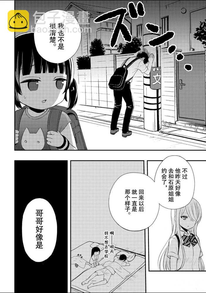 渡君的XX即將崩壞 - 新連載51 - 2