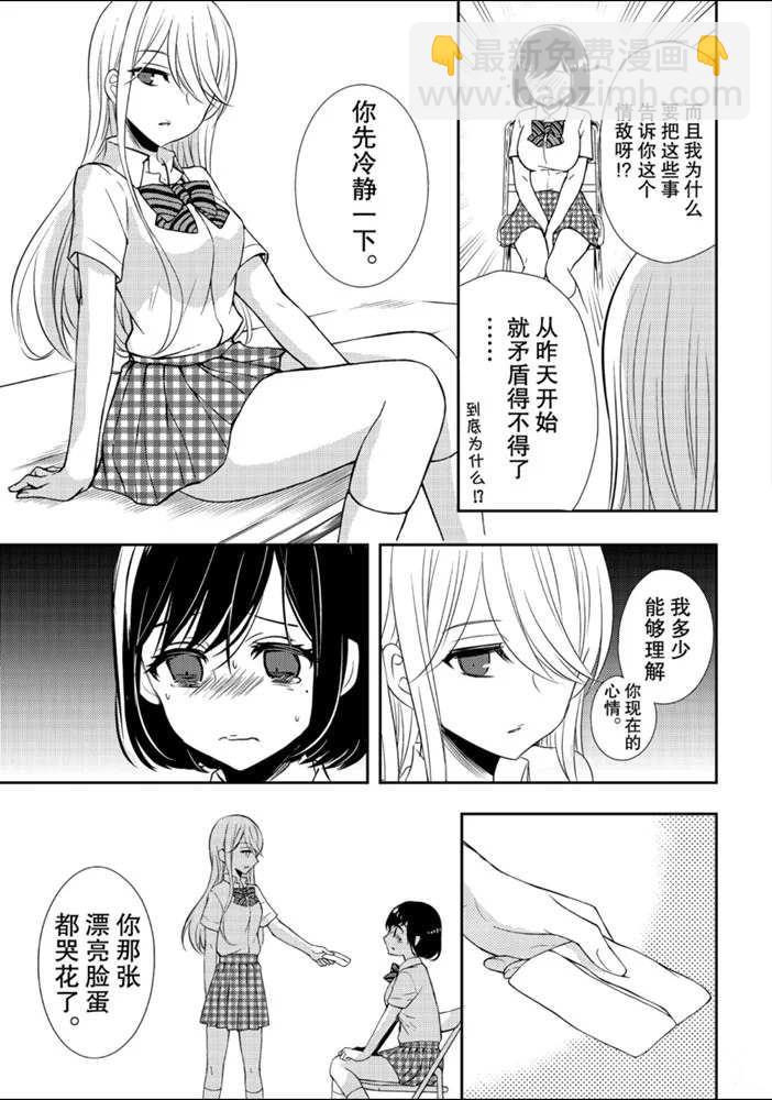 渡君的XX即將崩壞 - 新連載51 - 3