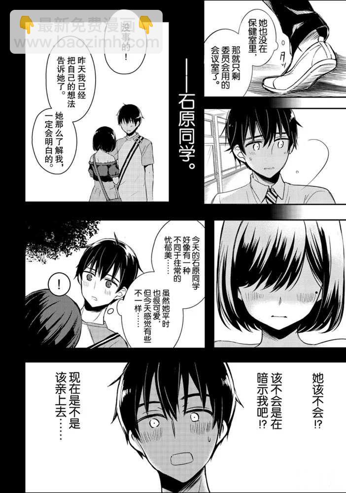 渡君的XX即將崩壞 - 新連載51 - 6