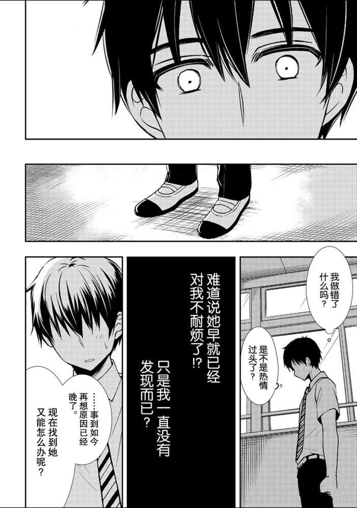 渡君的XX即將崩壞 - 新連載51 - 2