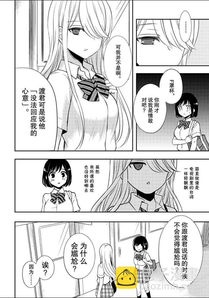 渡君的XX即將崩壞 - 新連載51 - 4