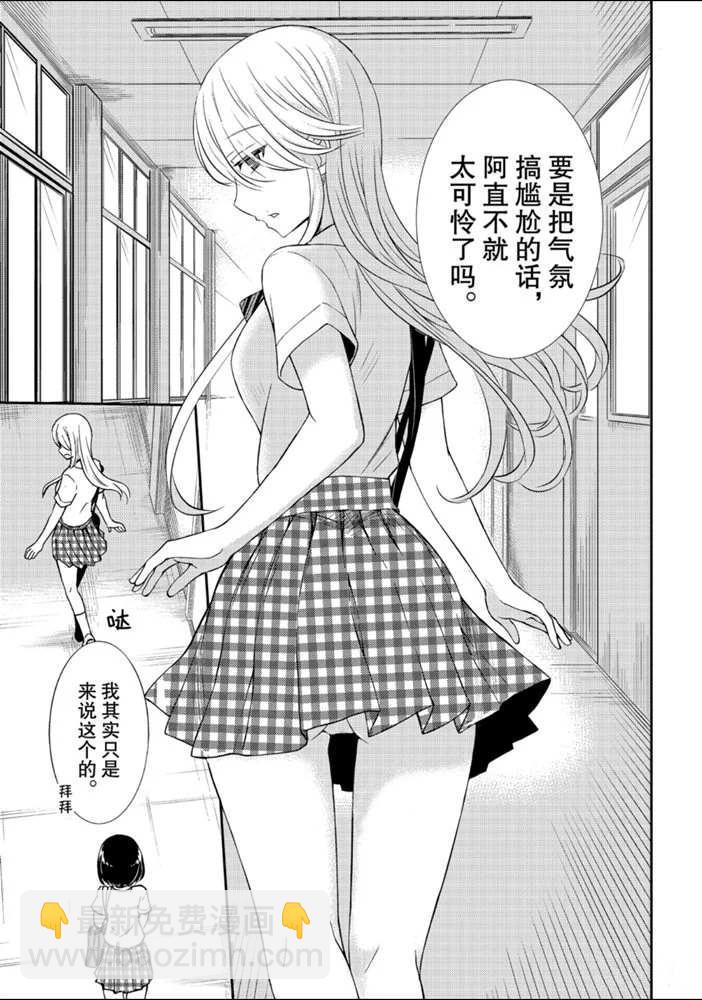 渡君的XX即將崩壞 - 新連載51 - 5