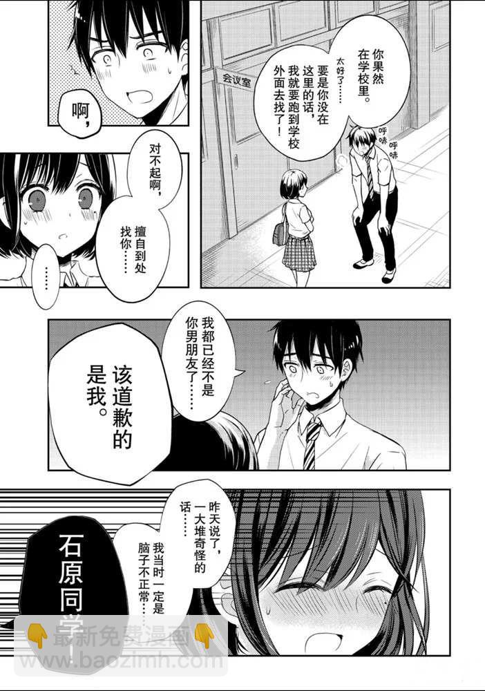 渡君的XX即將崩壞 - 新連載51 - 1