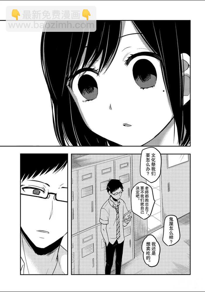 渡君的XX即將崩壞 - 新連載51 - 3