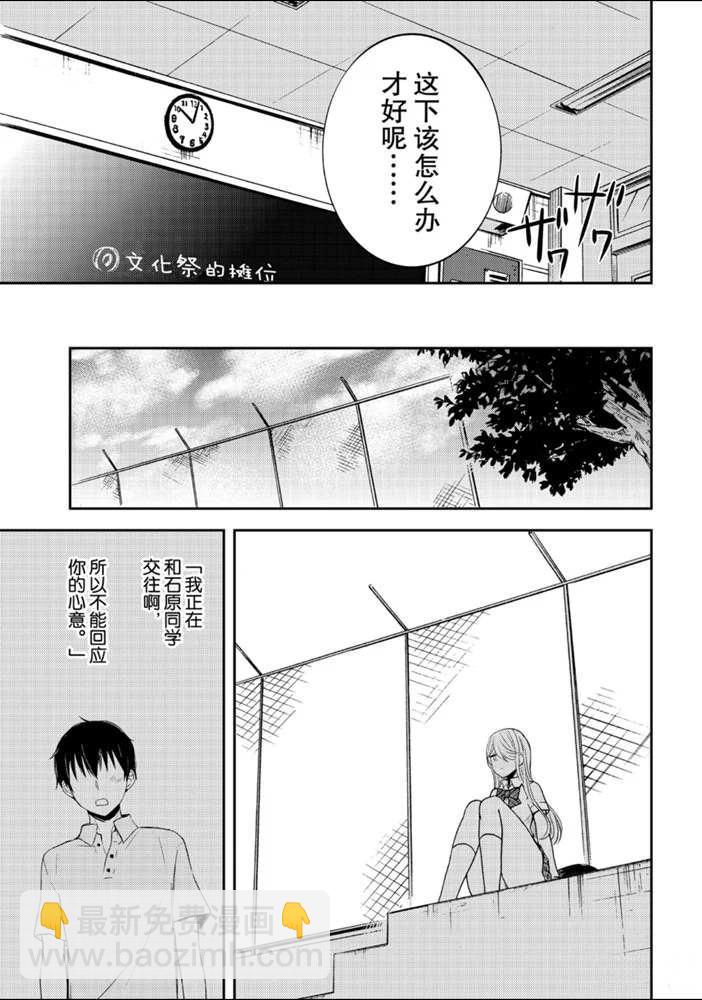 渡君的XX即將崩壞 - 新連載51 - 5