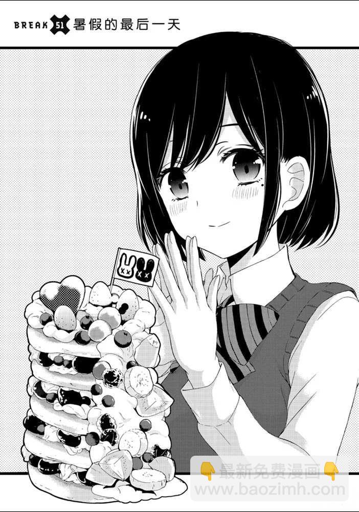 渡君的XX即將崩壞 - 新連載51 - 5