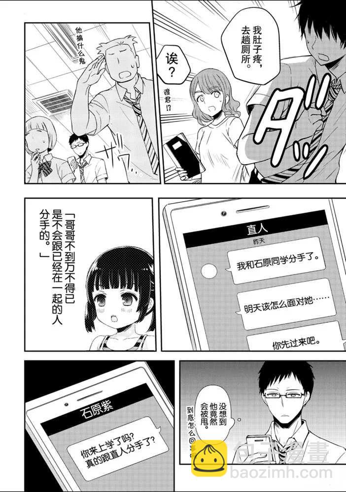 渡君的XX即將崩壞 - 新連載51 - 2