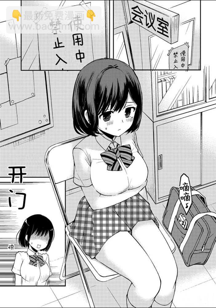 渡君的XX即將崩壞 - 新連載51 - 3