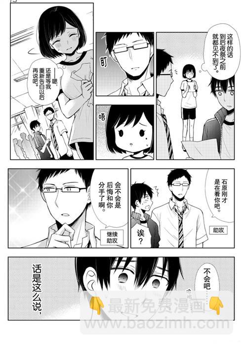 渡君的XX即將崩壞 - 新連載53 - 6