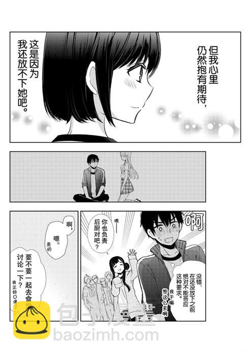 渡君的XX即將崩壞 - 新連載53 - 7