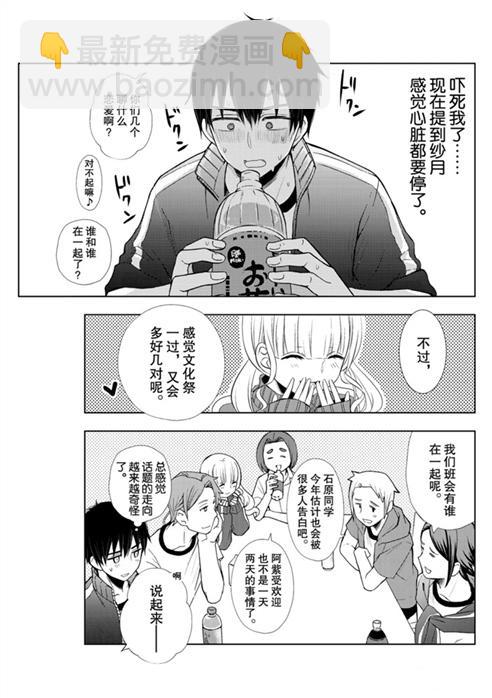 渡君的XX即將崩壞 - 新連載53 - 3