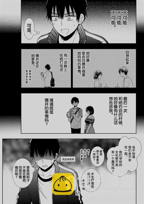 渡君的XX即將崩壞 - 新連載53 - 5