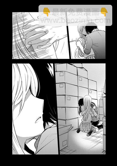 渡君的XX即將崩壞 - 新連載53 - 2