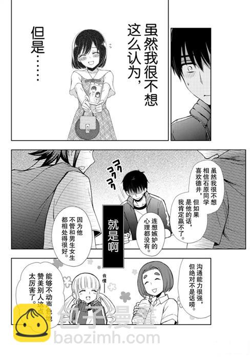 渡君的XX即將崩壞 - 新連載53 - 6