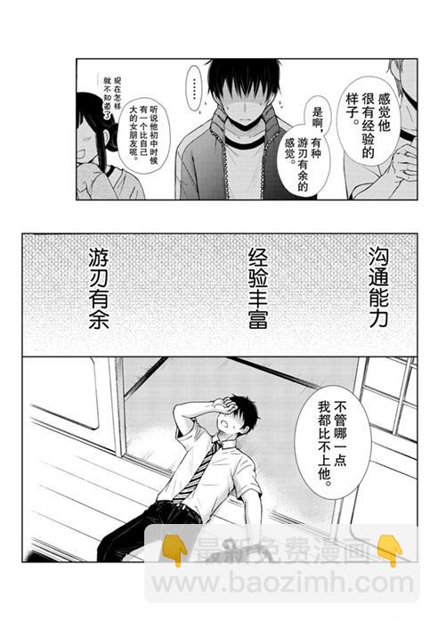 渡君的XX即將崩壞 - 新連載53 - 7