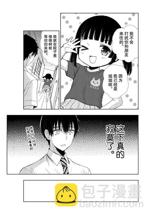 渡君的XX即將崩壞 - 新連載53 - 4