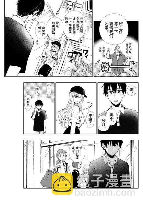 渡君的XX即將崩壞 - 新連載53 - 1