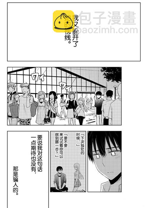 渡君的XX即將崩壞 - 新連載53 - 2