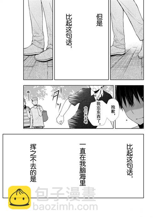 渡君的XX即將崩壞 - 新連載53 - 3