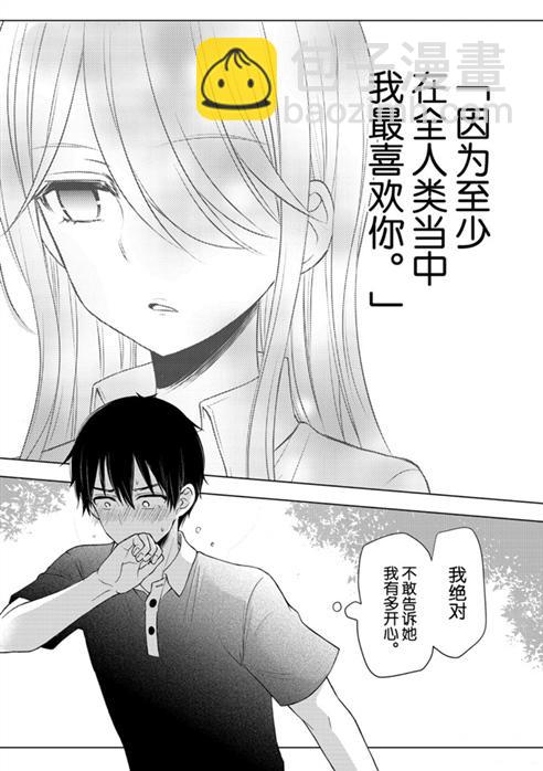 渡君的XX即將崩壞 - 新連載53 - 4