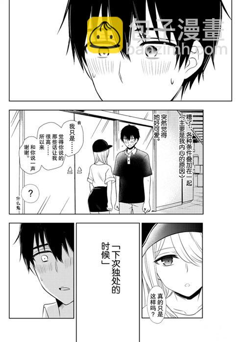 渡君的XX即將崩壞 - 新連載53 - 1