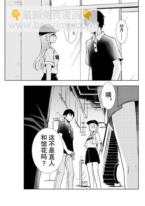 渡君的XX即將崩壞 - 新連載53 - 2