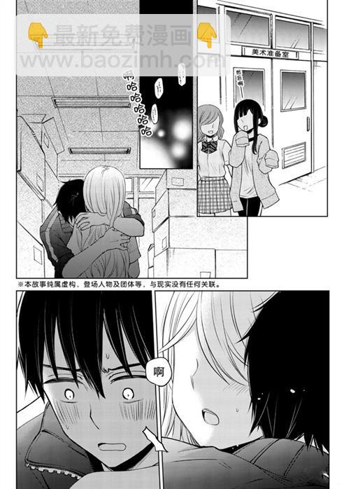 渡君的XX即將崩壞 - 新連載53 - 4