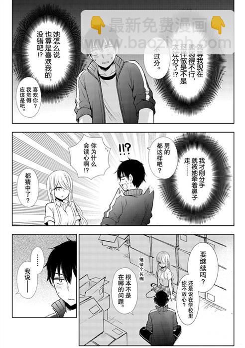 渡君的XX即將崩壞 - 新連載53 - 6